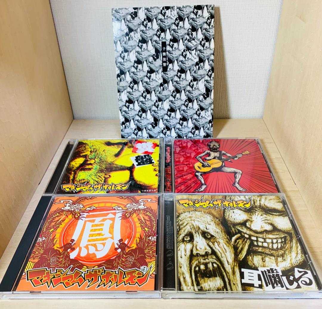 マキシマムザホルモン シングル アルバム CD まとめ売り セット