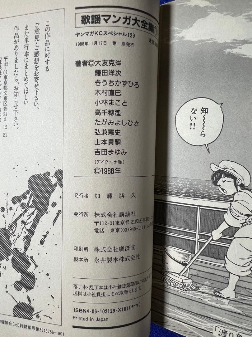 【講談社】歌謡マンガ大全集・全2巻 / ヤングマガジンオールスターズ