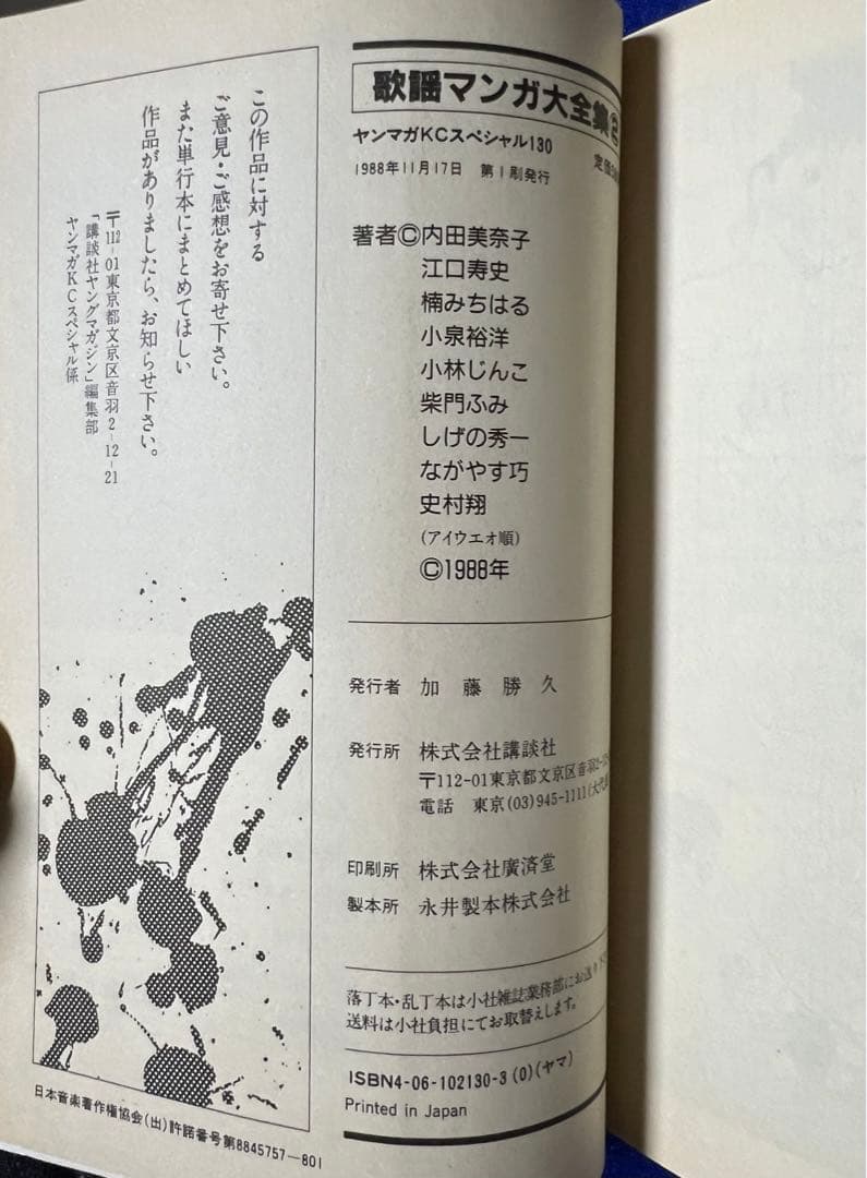 【講談社】歌謡マンガ大全集・全2巻 / ヤングマガジンオールスターズ