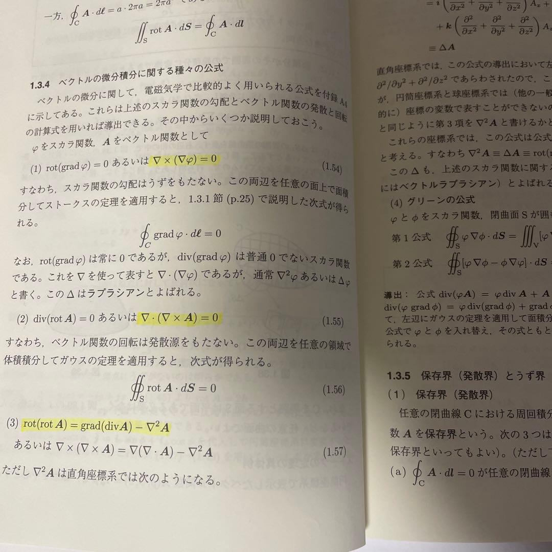 【メル54401】培風館 電磁気学 (章末問題解答付き)