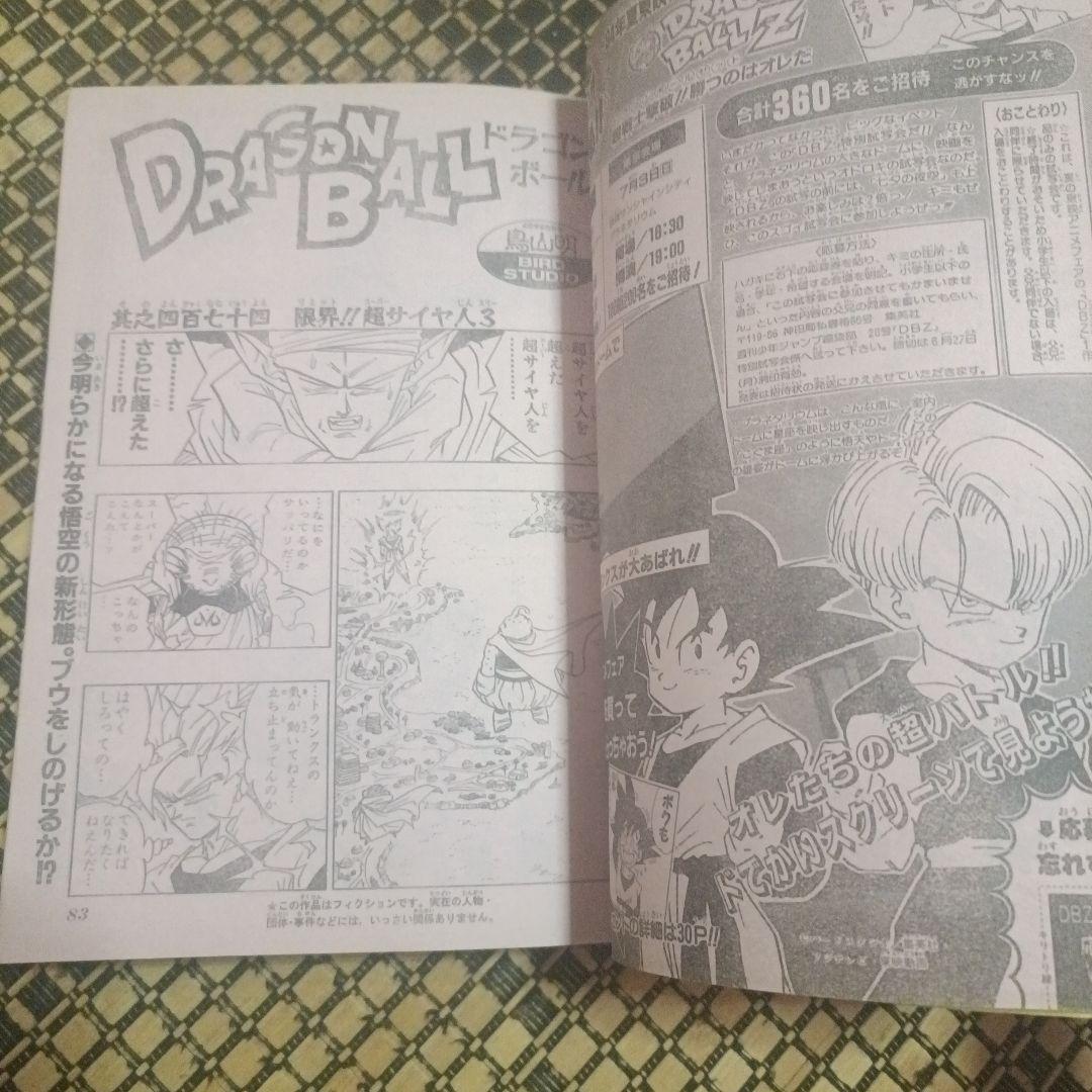 【*る様 少年ジャンプ ドラゴンボール 表紙　28号 1994年