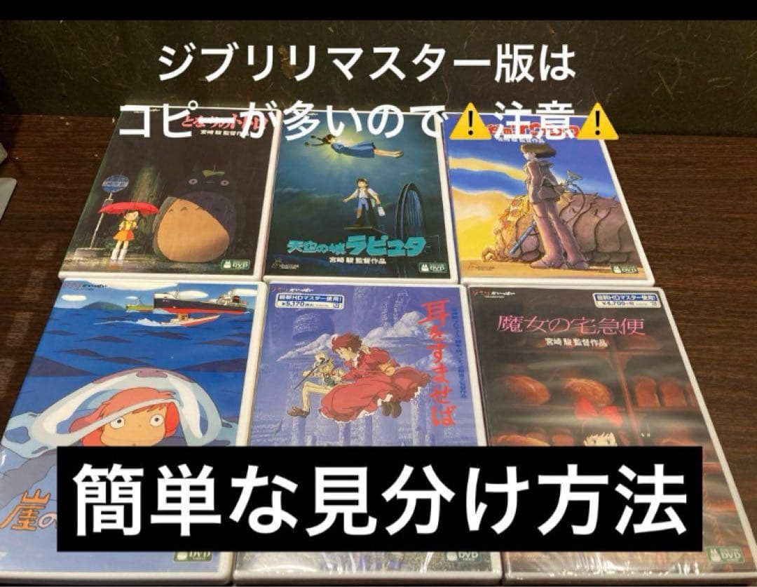 ジブリDVD本編ディスク１０枚(104)