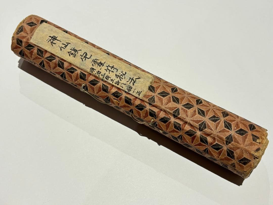 「太上尊神 神仙鎮宅霊符七十二道秘法」明治三年写 1巻|和本 道教 妙見信仰