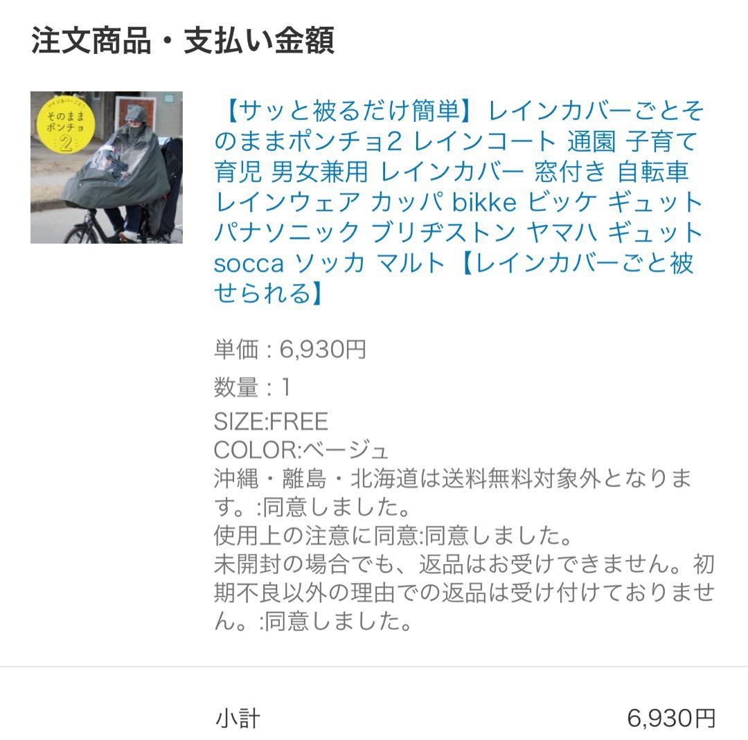 ★新品未開封品★socca(ソッカ)そのままポンチョ2 レインコート ベージュ