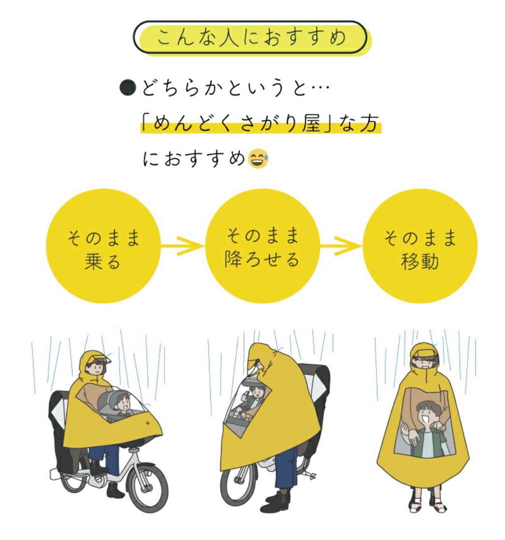 ★新品未開封品★socca(ソッカ)そのままポンチョ2 レインコート ベージュ