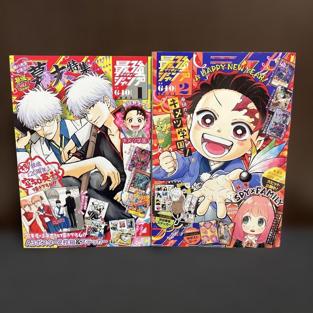 【✨最強ジャンプ✨2024年✨10冊まとめ✨1〜8月・10〜11月✨新品同様✨】