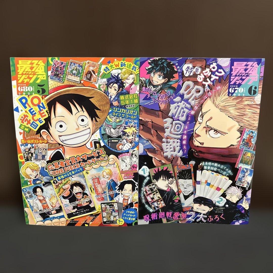 【✨最強ジャンプ✨2024年✨10冊まとめ✨1〜8月・10〜11月✨新品同様✨】