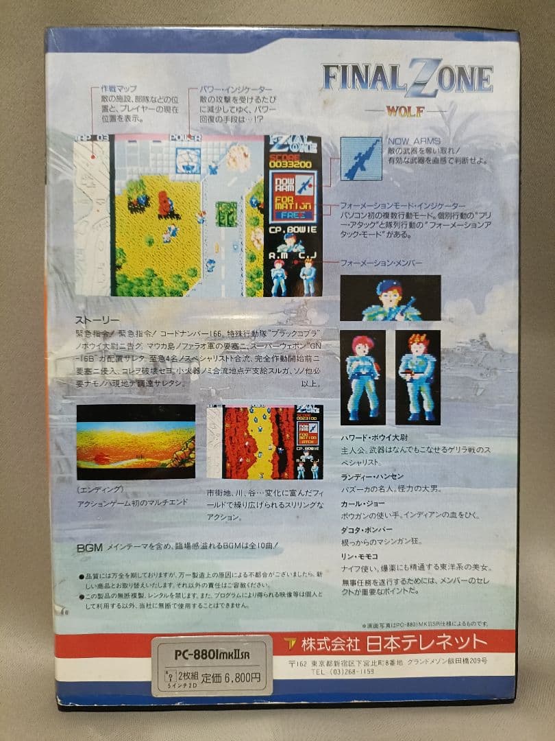【旧パケ・説明書無】FINAL ZONE -WOLF- PC88 日本テレネット