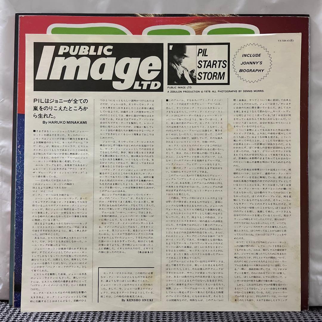★ PUBLIC IMAGE LIMITED レコード LP