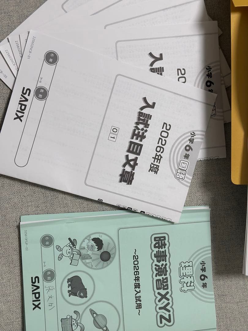 六年級・五年級 ·四年級sapix教材セット