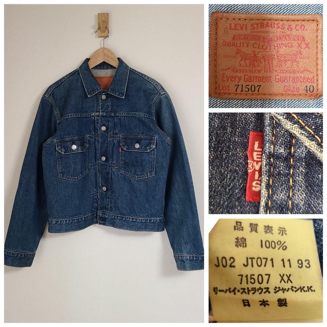 Levi's \"40\" 71507xx 2nd bigE 1993年 日本製