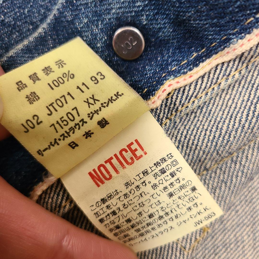 Levi's \"40\" 71507xx 2nd bigE 1993年 日本製