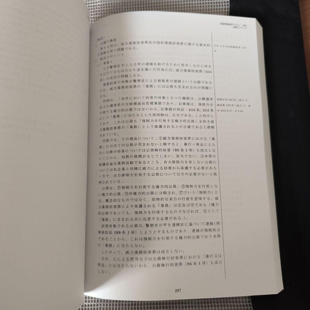 加藤ゼミナール基礎問題演習テキスト2024【刑法】【未使用】【未裁断】　値下げ中