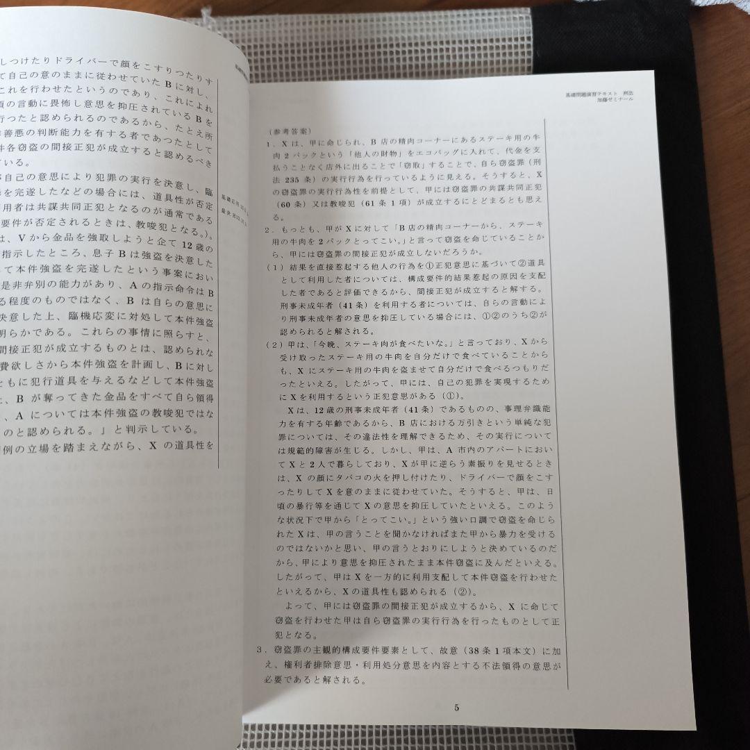 加藤ゼミナール基礎問題演習テキスト2024【刑法】【未使用】【未裁断】　値下げ中