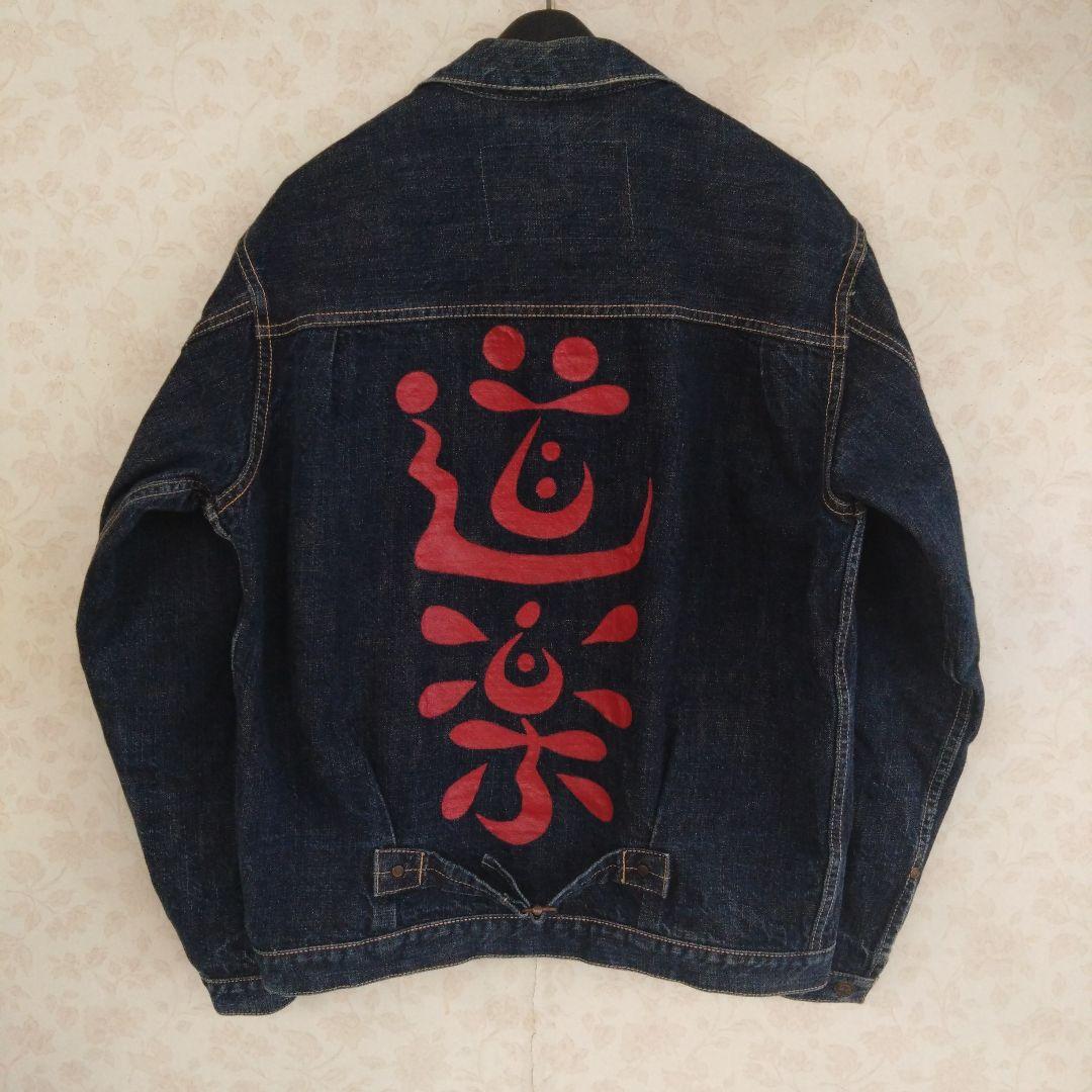EVISU✕YAMANE／Lot1213／戎 • 道楽／サイズ表記42 • 44