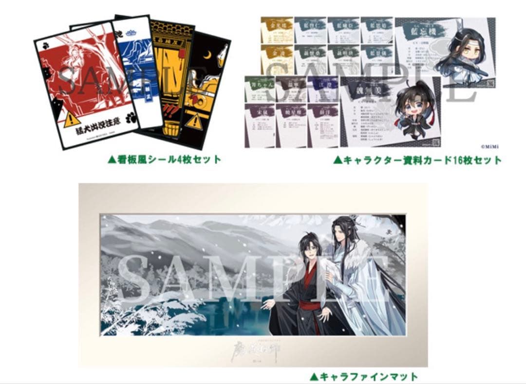 ドラマCD 「魔道祖師」第一期　前編 後編【特装盤】アニメイト特典付き