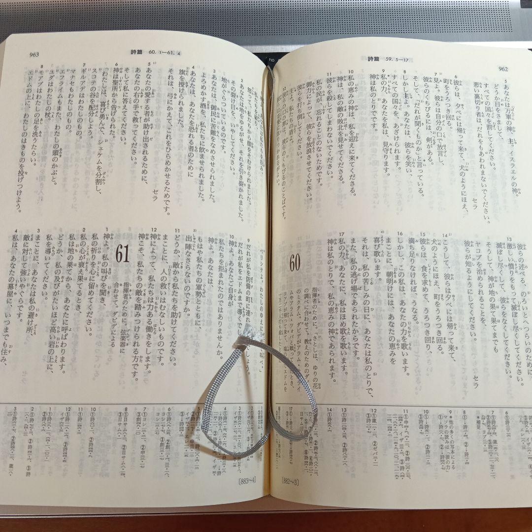 ［J14］新改訳聖書 第3版 中型スタンダード いのちのことば社