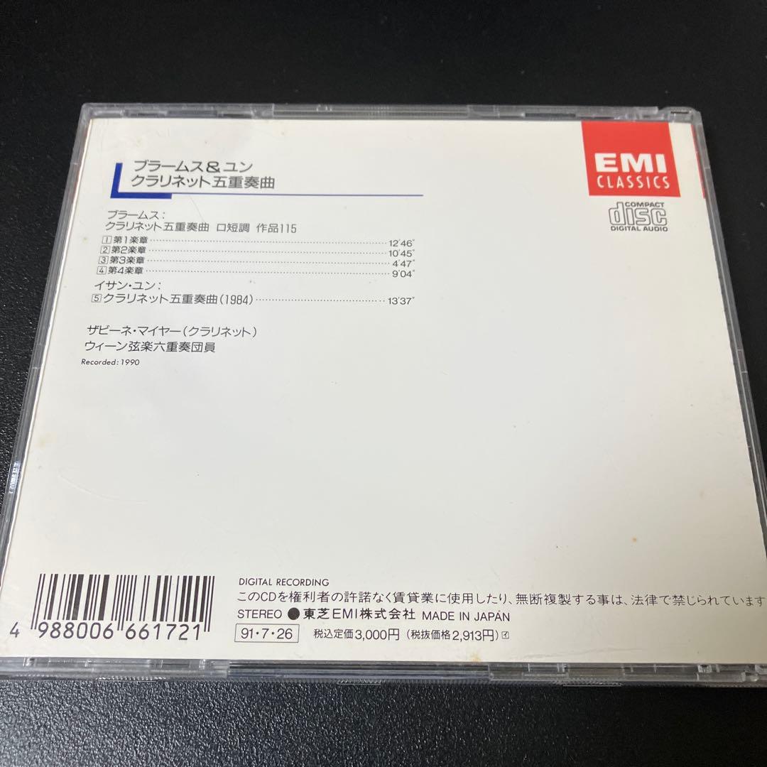 【売約済】マイヤー＆ウィーン弦楽六重奏団／ブラームス&ユン:クラリネット五重奏曲