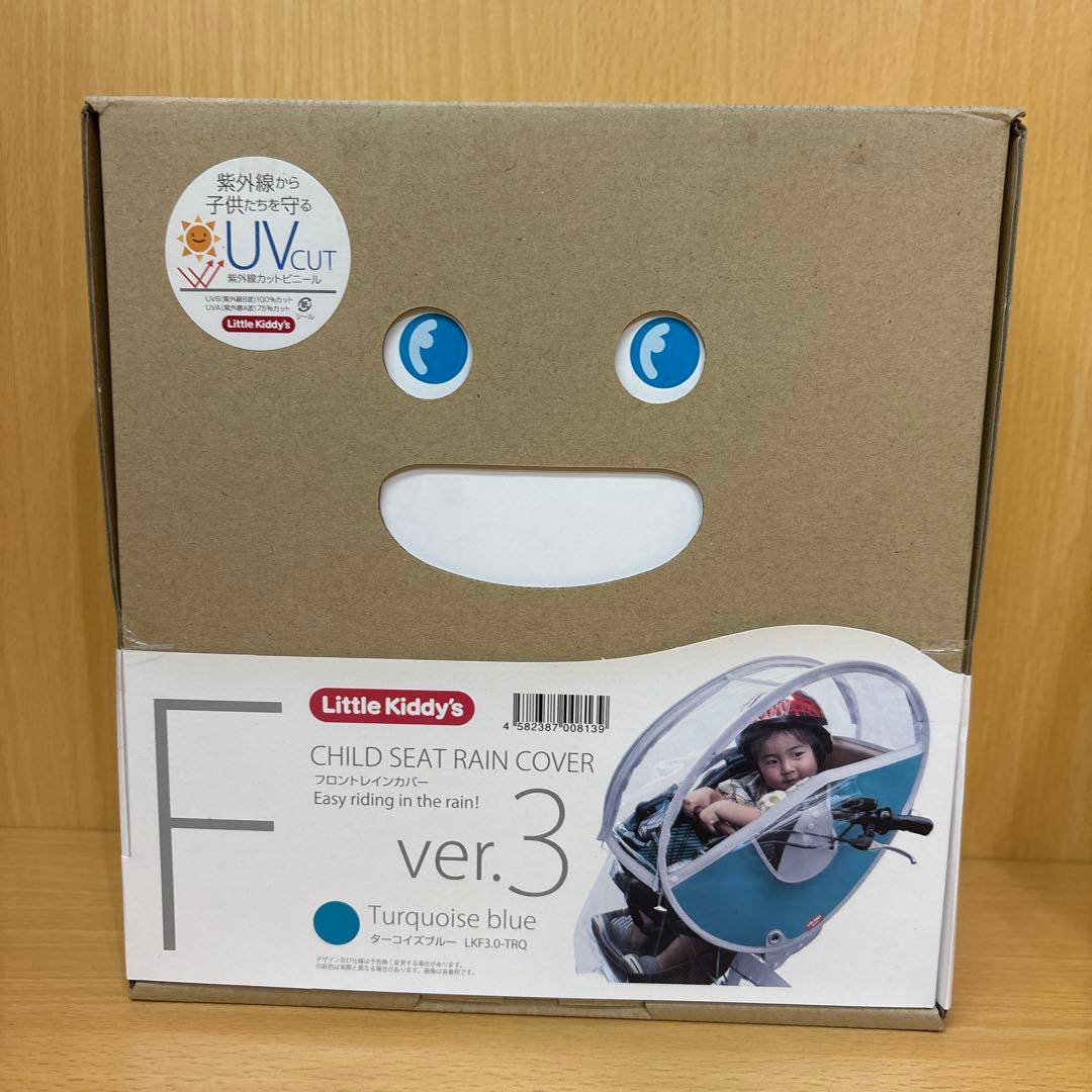【新品未開封】リトルキディーズ　チャイルドシート レインカバー　ターゴイズブルー