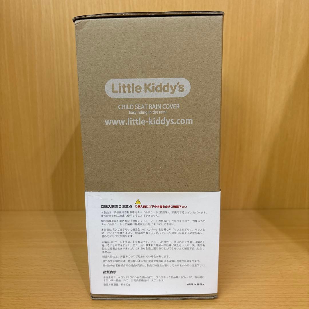 【新品未開封】リトルキディーズ　チャイルドシート レインカバー　ターゴイズブルー