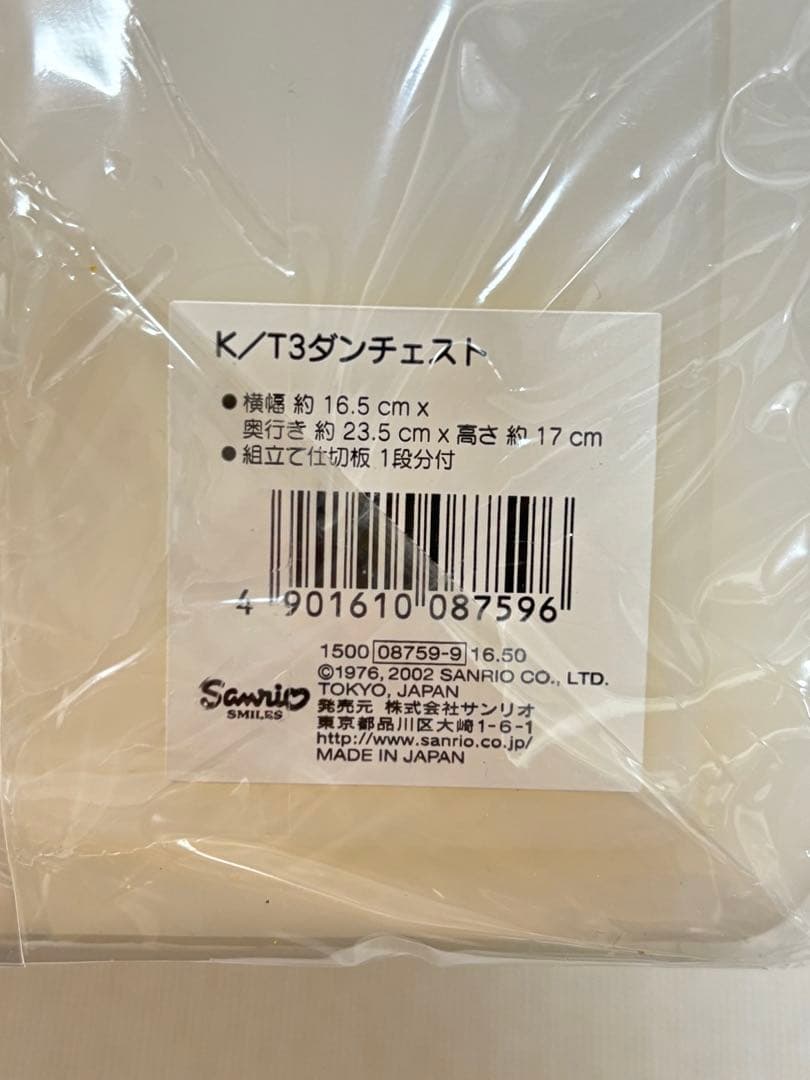 希少 ハローキティ✨フルーツ柄 3段 チェスト 新品未使用