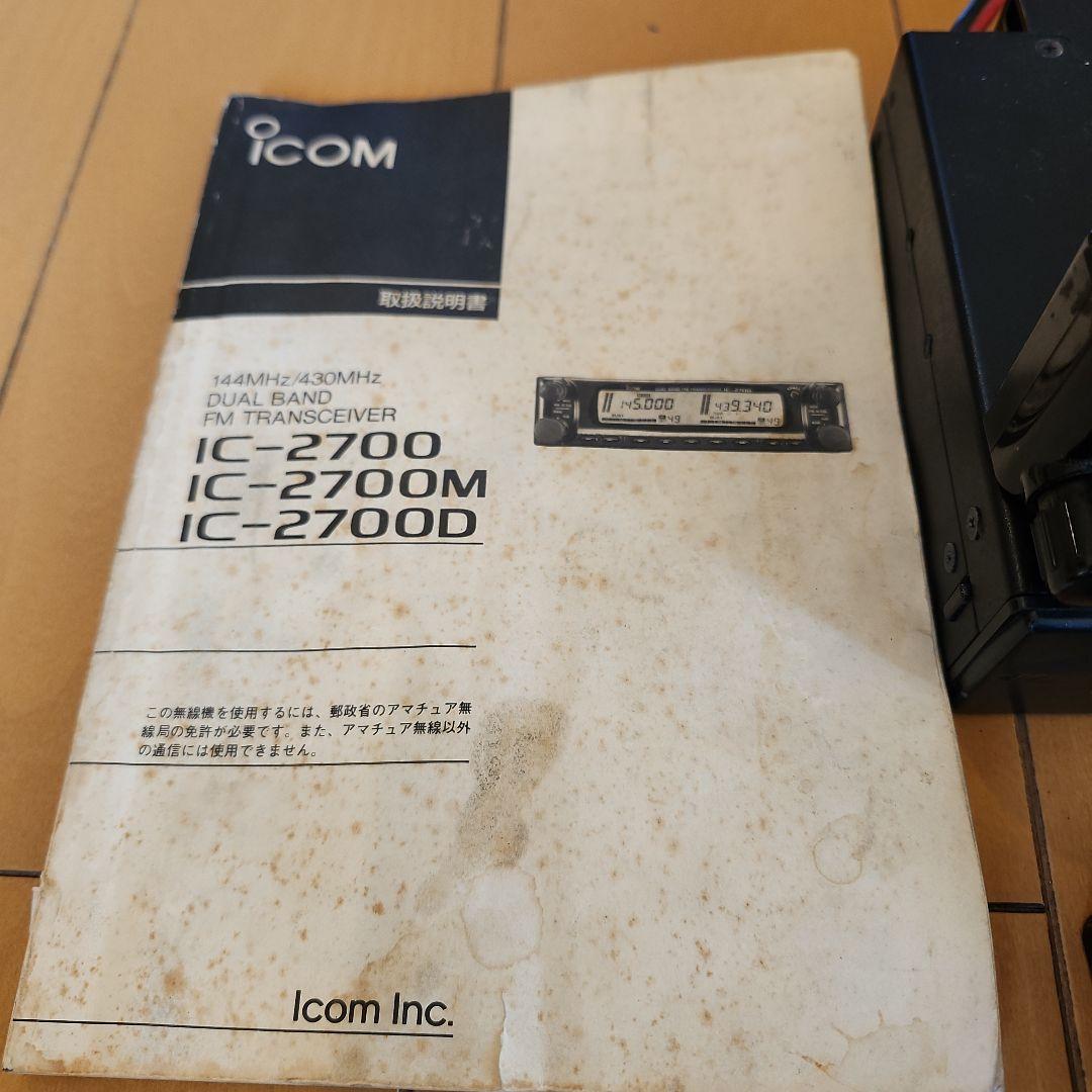 Icom IC-2700 デュアルバンド　アンテナ　アマチュア無線機　同軸セット