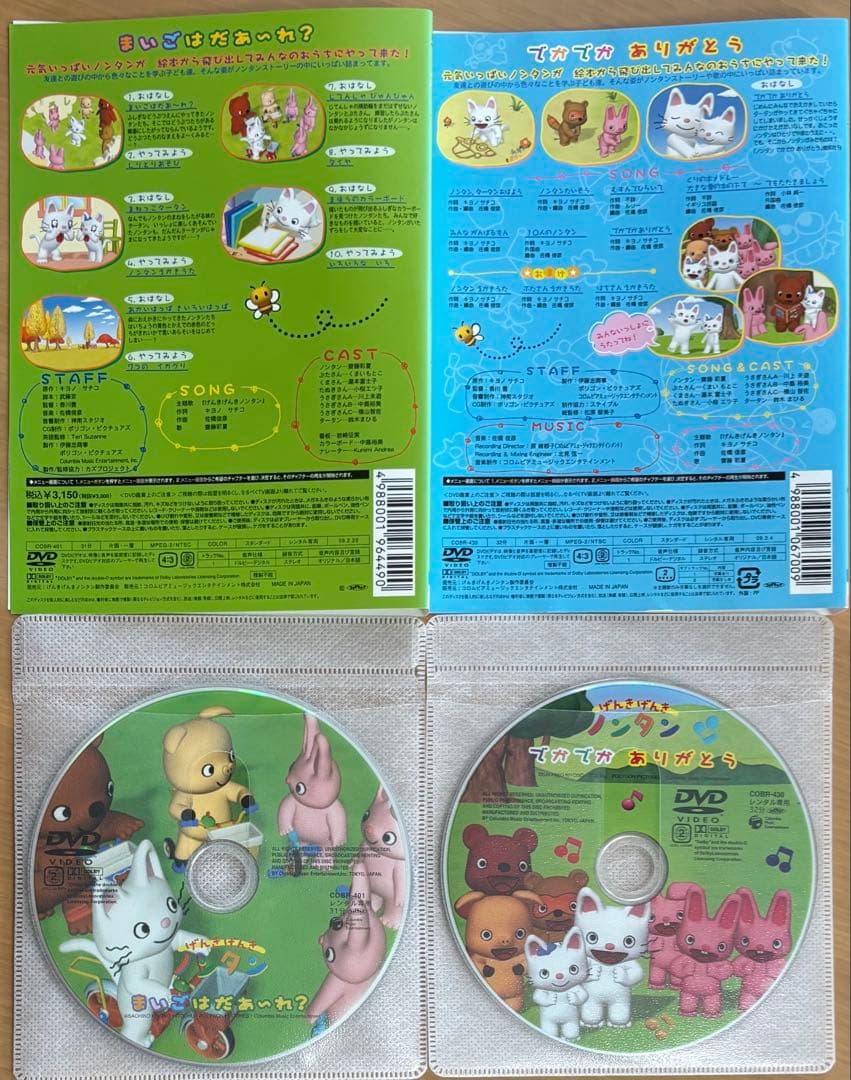 げんきげんき ノンタン DVD9本セット