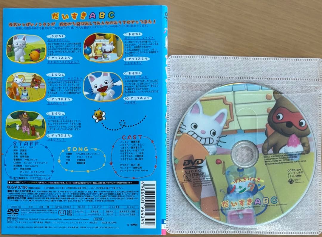 げんきげんき ノンタン DVD9本セット