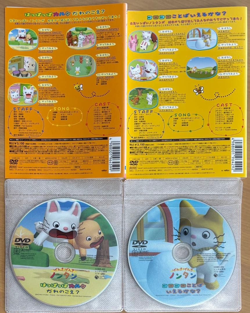 げんきげんき ノンタン DVD9本セット