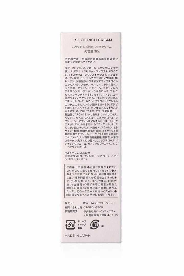 【ハリッチ銀座】L shot リッチクリーム2本セット　箱未開封