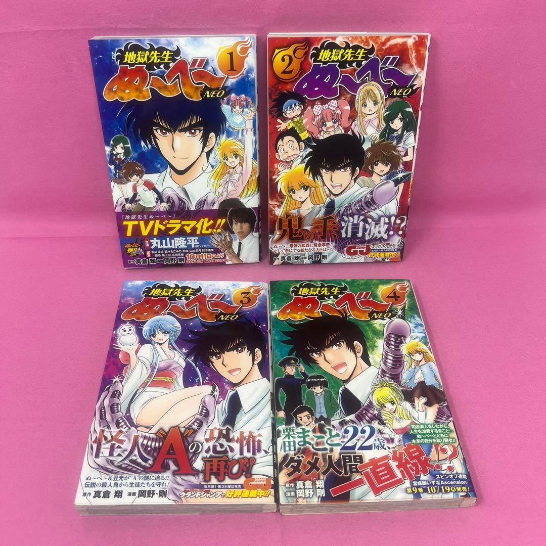 地獄先生ぬ〜べ〜NEO 1巻〜11巻 初版