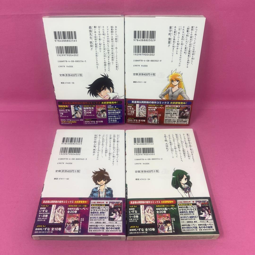 地獄先生ぬ〜べ〜NEO 1巻〜11巻 初版