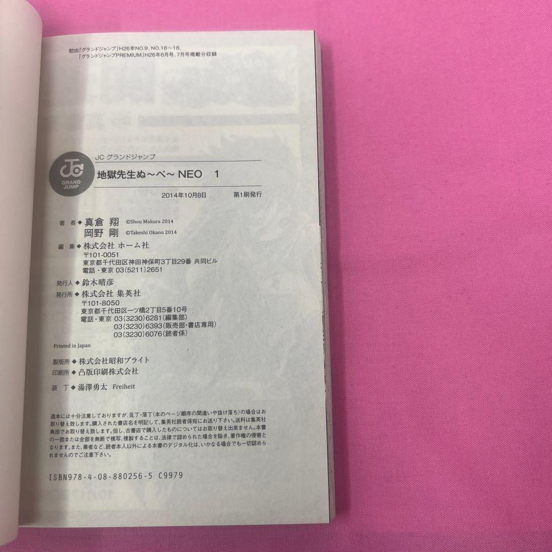地獄先生ぬ〜べ〜NEO 1巻〜11巻 初版