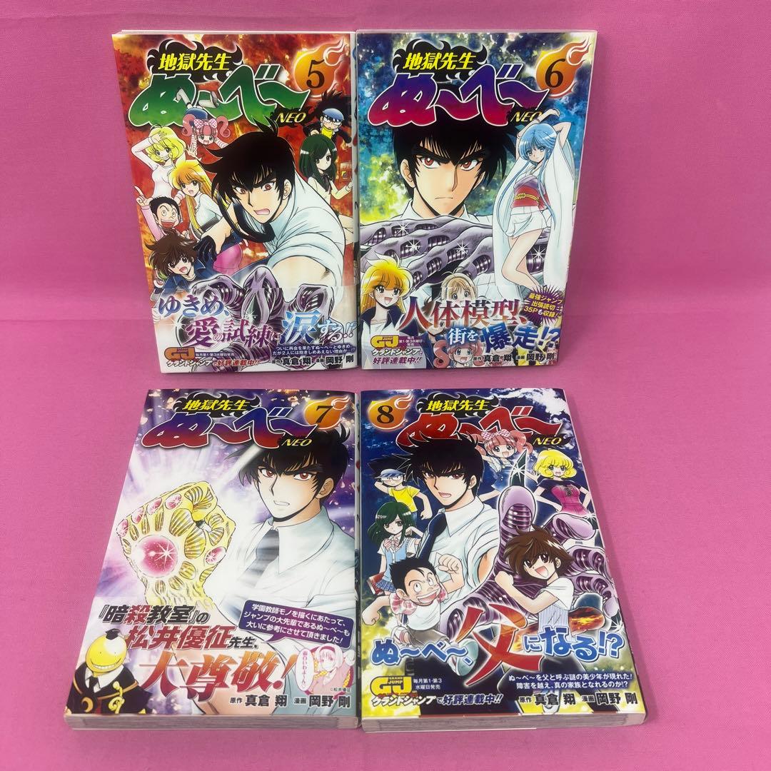 地獄先生ぬ〜べ〜NEO 1巻〜11巻 初版