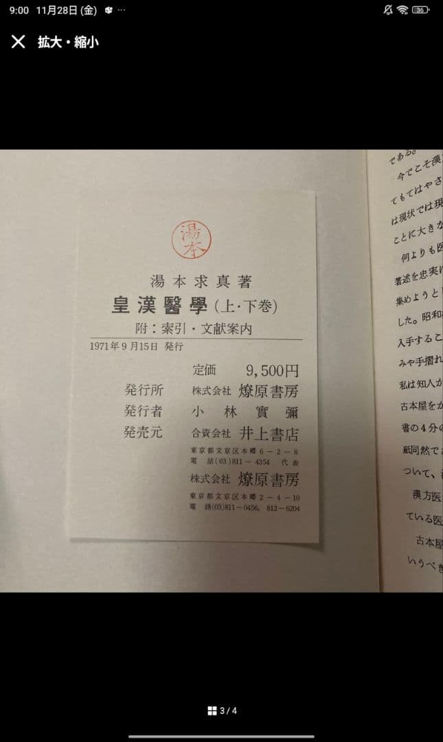 皇漢醫學　皇漢医学　上・下セット売り