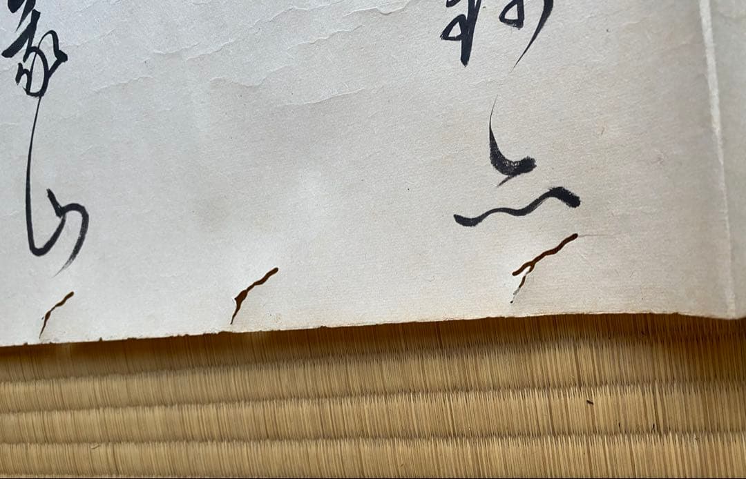 巻物 105