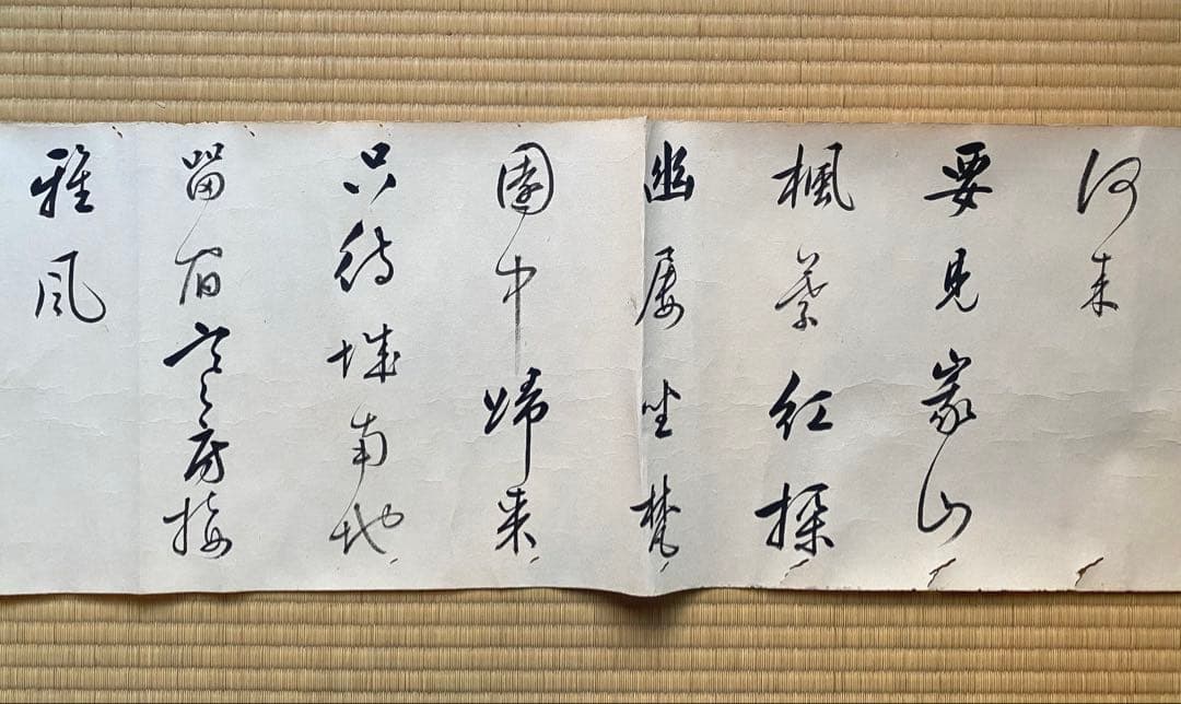 巻物 105
