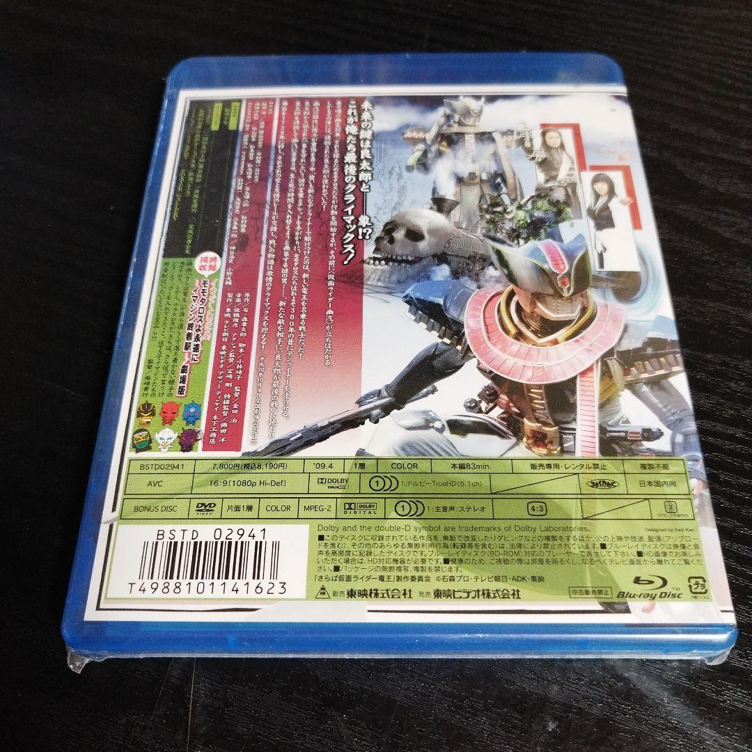 劇場版 さらば仮面ライダー電王 ファイナル・カウントダウン コレクターズパック…
