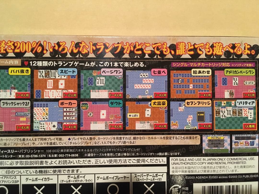 新品未使用　ゲームアドバンス　ＴＨＥトランプ