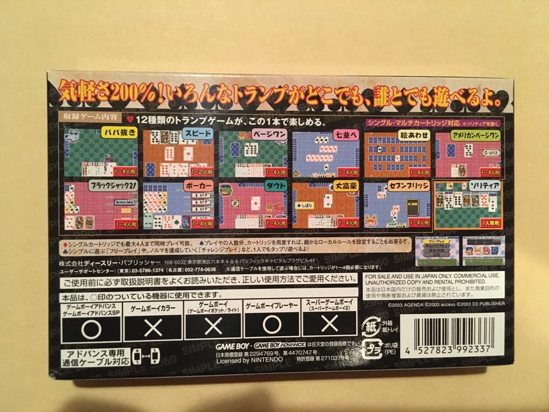 新品未使用　ゲームアドバンス　ＴＨＥトランプ