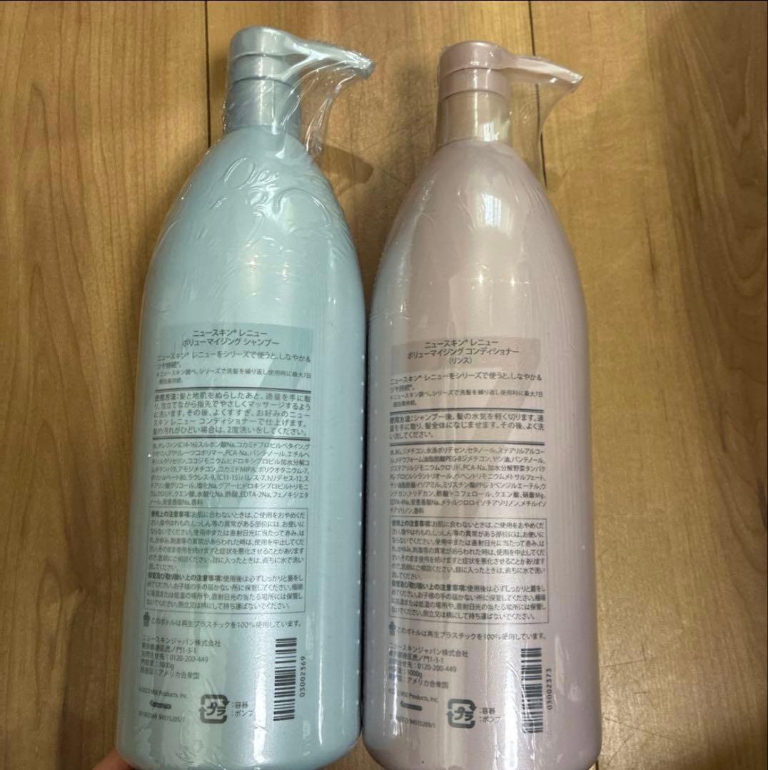 新品未開封　ニュースキン　シャンプー＆コンディショナー