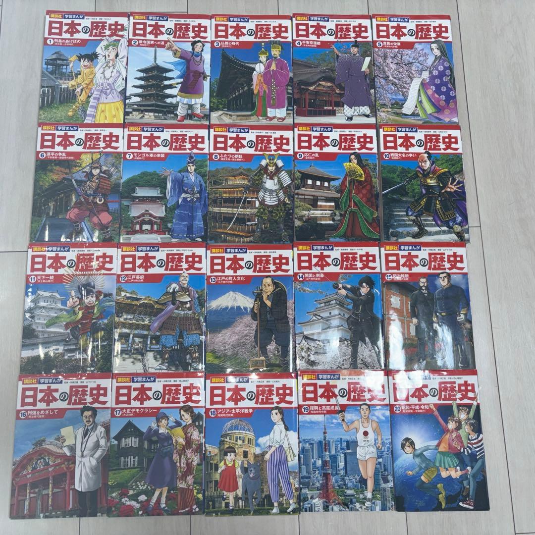 講談社 日本の歴史 漫画 全20巻(セットではありません)