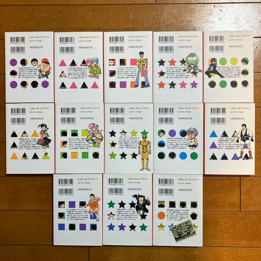 ハイスクール奇面組 文庫版 全巻セット