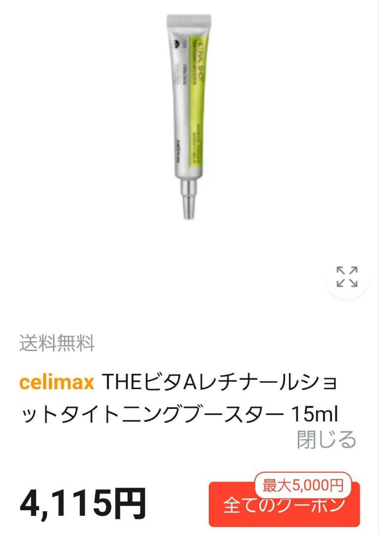 celimax レチナールショットタイトニングブースター15ml×4本
