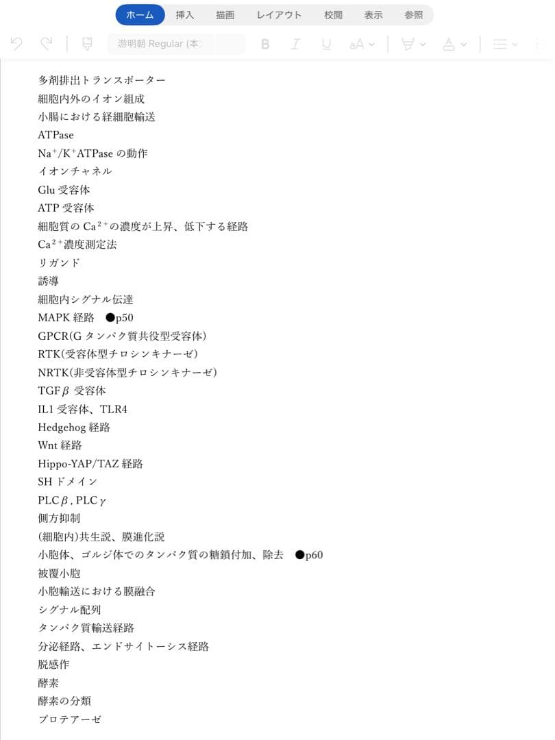 Note 分子細胞生物学・生化学