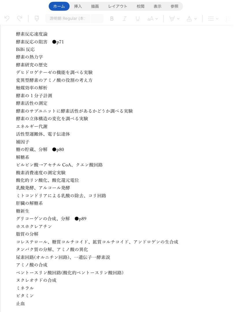 Note 分子細胞生物学・生化学