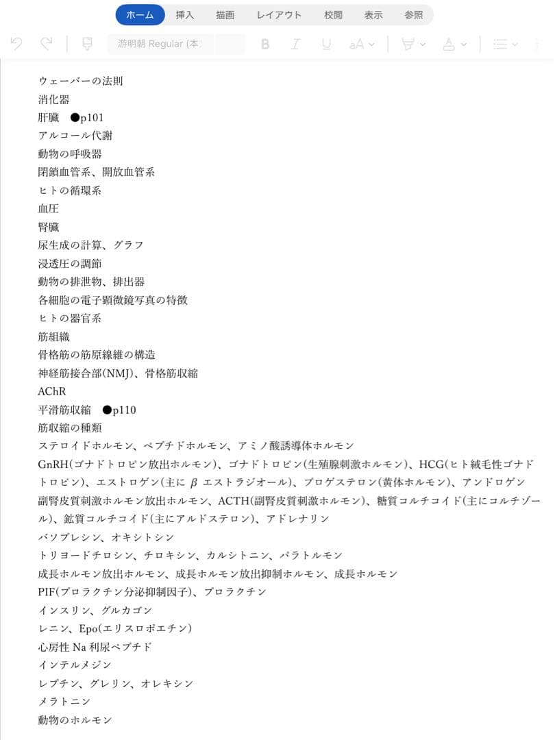 Note 分子細胞生物学・生化学