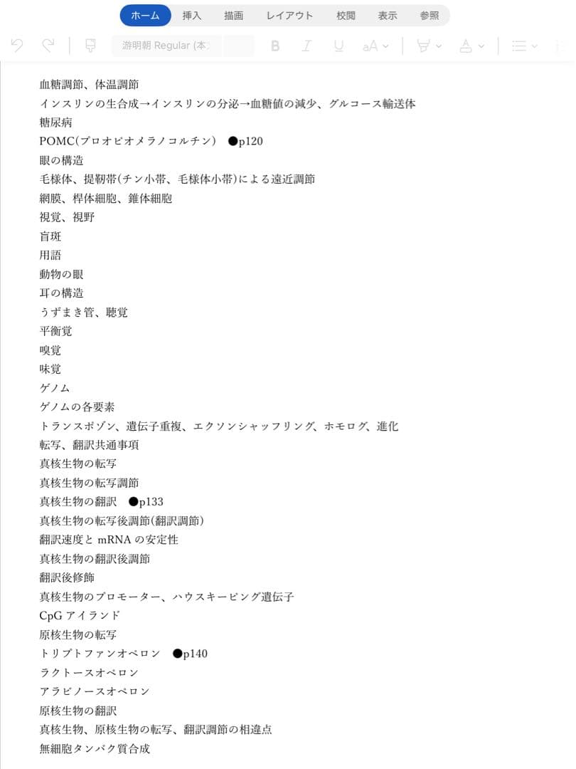Note 分子細胞生物学・生化学