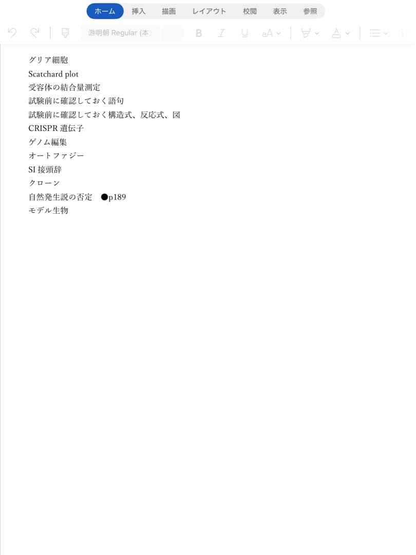 Note 分子細胞生物学・生化学