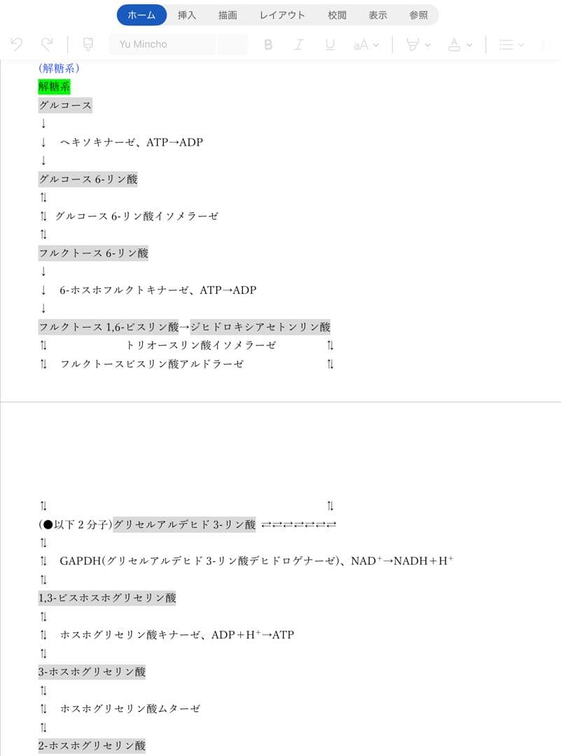 Note 分子細胞生物学・生化学